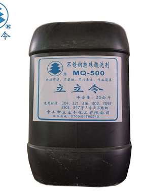 直批立立令不锈钢特殊酸洗剂MQ-500A酸洗钝化膏，洗钢水