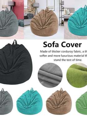 懒人沙发套带椅子套灯芯绒躺椅座椅豆袋坐垫凳榻榻米客厅70x80cm