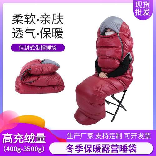 鸭绒睡袋户外野营成人旅行羽绒睡袋保暖便携蓬松鹅绒睡袋