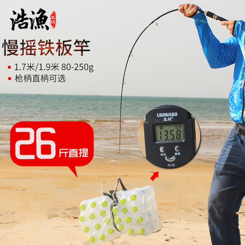 浩渔工坊近海船钓竿入门级慢摇铁板竿1.7米1.9米一节半实心大钓力