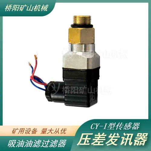 桥阳CY-I液压管路高压过滤器