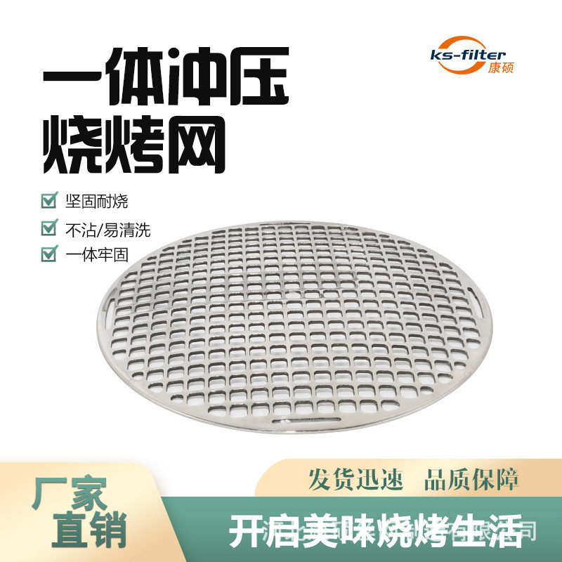 厂家直供 不锈钢烧烤网 户外烧烤篦子一体冲压圆孔烧烤网烧烤网片