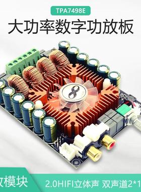 TDA7498E数字功放板2.0立体声2*160W双声道支持BTL220W