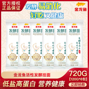 金龙鱼活性发酵面120g小袋方便早餐面条宿舍寝室低盐挂面 5月到期