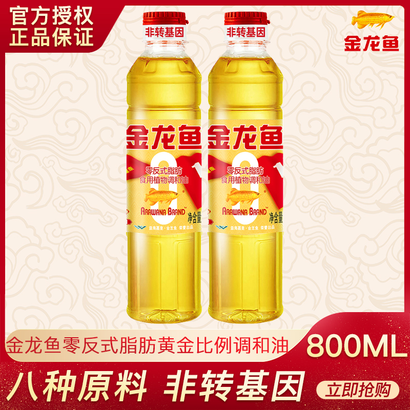 金龙鱼黄金比例调和油400ML*2 零反式脂肪小瓶家用食用油营养健康