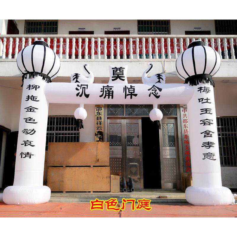 充白拱门 丧事门气庭丧葬礼鹤用充气事拱门帐篷气模 白丧事拱门仙