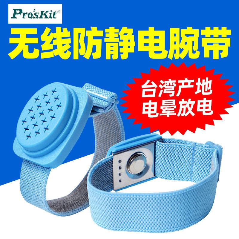 8Pro’skiPK-611厂W防静电无线手人体去除静电手带腕释环放器工维