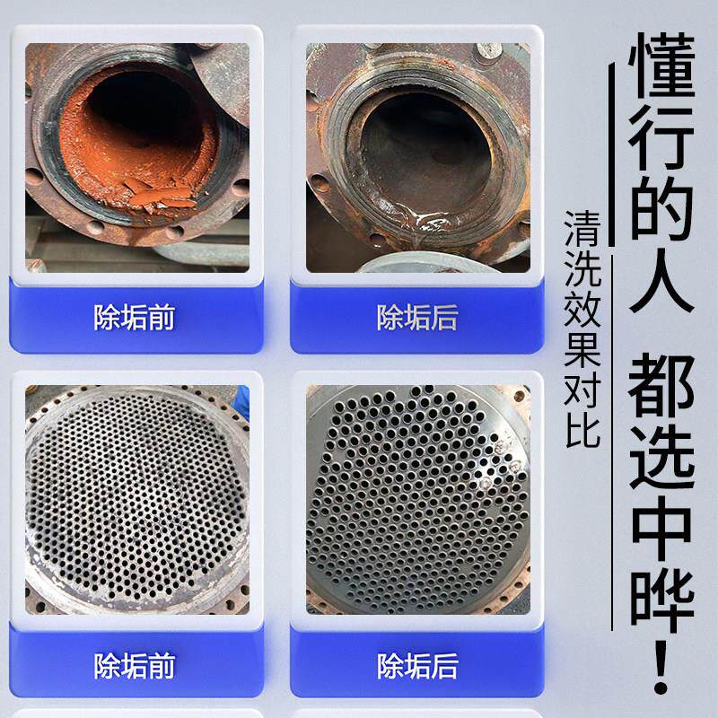 强力锅炉除剂阳能热水器工业酸性清UDG洗剂马垢桶管清道去水垢太