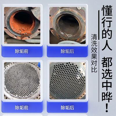 强力锅炉除剂阳能热水器工业酸性清UDG洗剂马垢桶管清道去水垢太