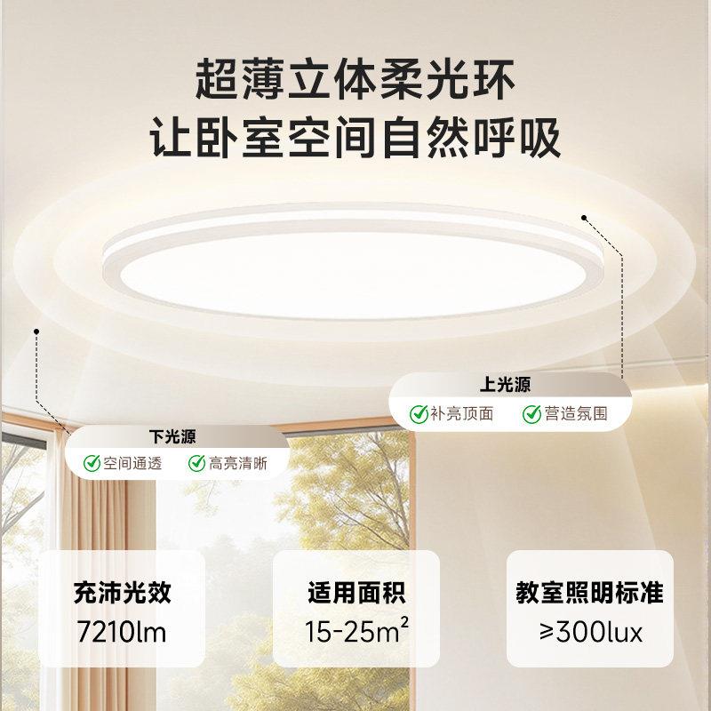 舒目护眼吸顶灯超薄漫反AB21-70W射206新款儿童光灯房书2房卧室灯
