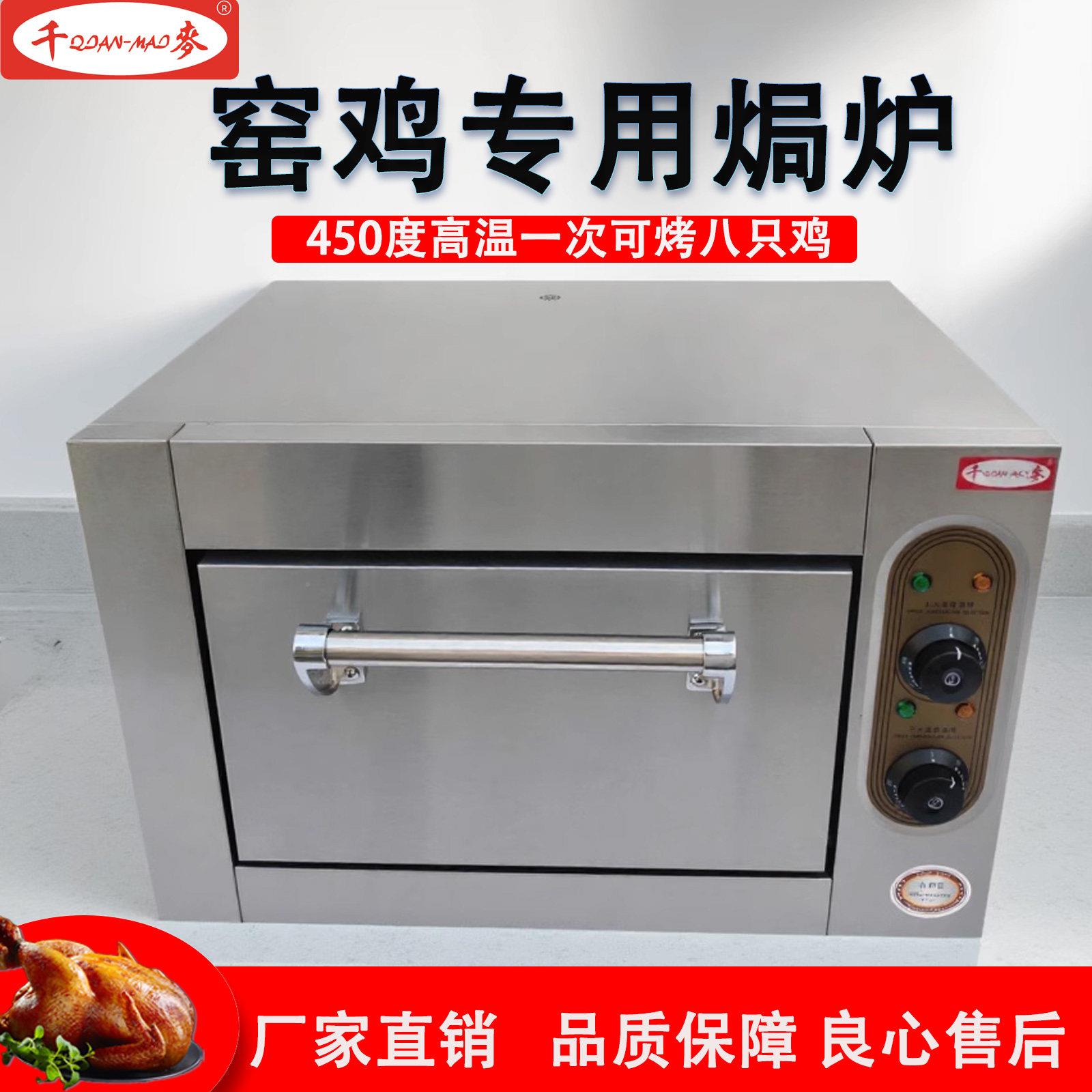 千商烘用电YXD-5A焗烤炉窑鸡焙烤披萨盐焗鸡炉烤麦箱鸭炉烤鸡大容