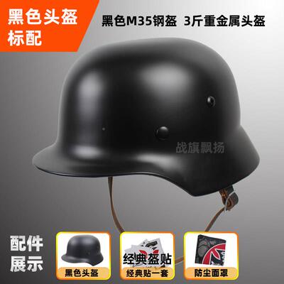 二战影选视道具德式M35钢盔 八M35-GK佰头盔 钢铁打造 可盔全贴折