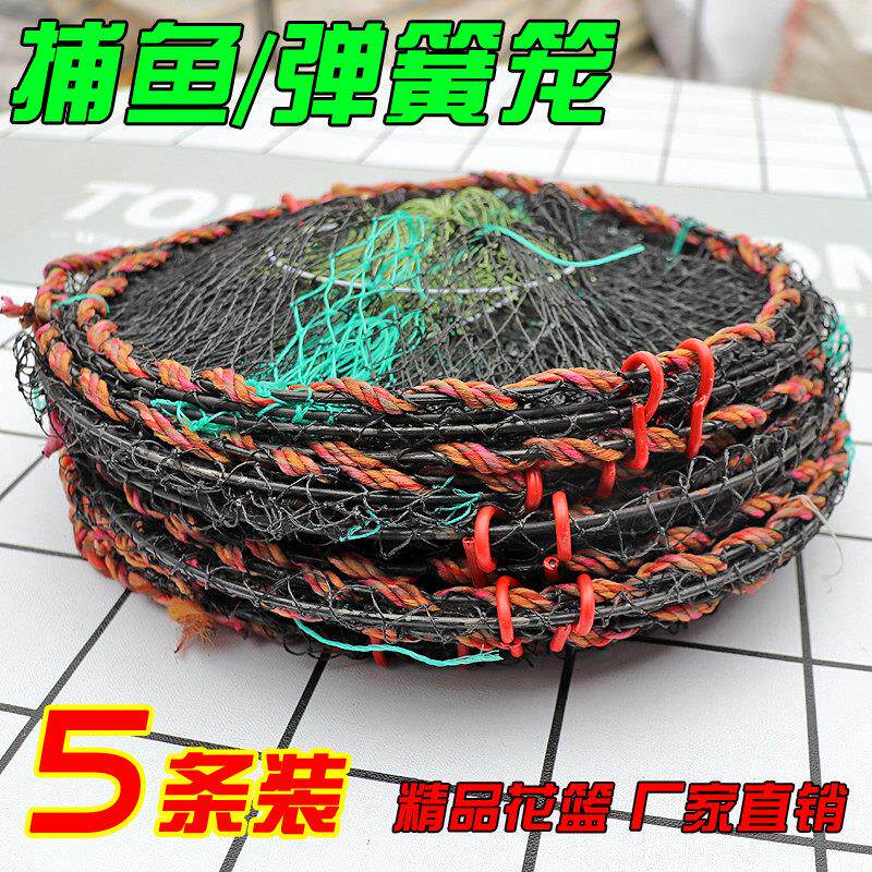 5条花篮20241条捕鱼叠笼花篮折形圆弹簧捕鱼鲫鱼笼黑鱼笼甲鱼0笼