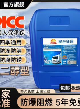 昆KL-45仑 征 征国二标乙醇冷却液暖气片锅炉空气能太途能管道通