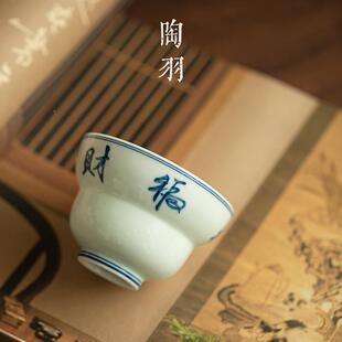 古青瓷手绘福品禄杯家复古陶瓷茶釉杯轻奢用茗杯A14144功夫茶具主