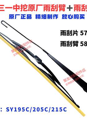 怪手挖土机雨配件1595 200P 205 1C 305新款雨刮刮器总成2 雨片雨