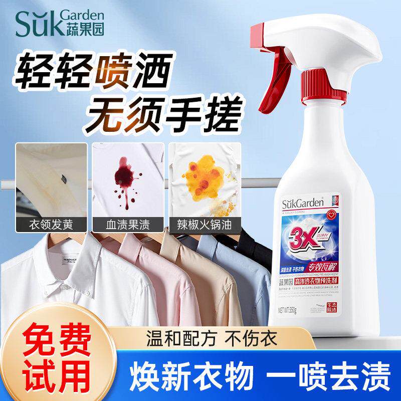 【校服净】蔬果园衣物渗透剂洗衣彩剂彩泡衣色物通用泡漂3102粉爆