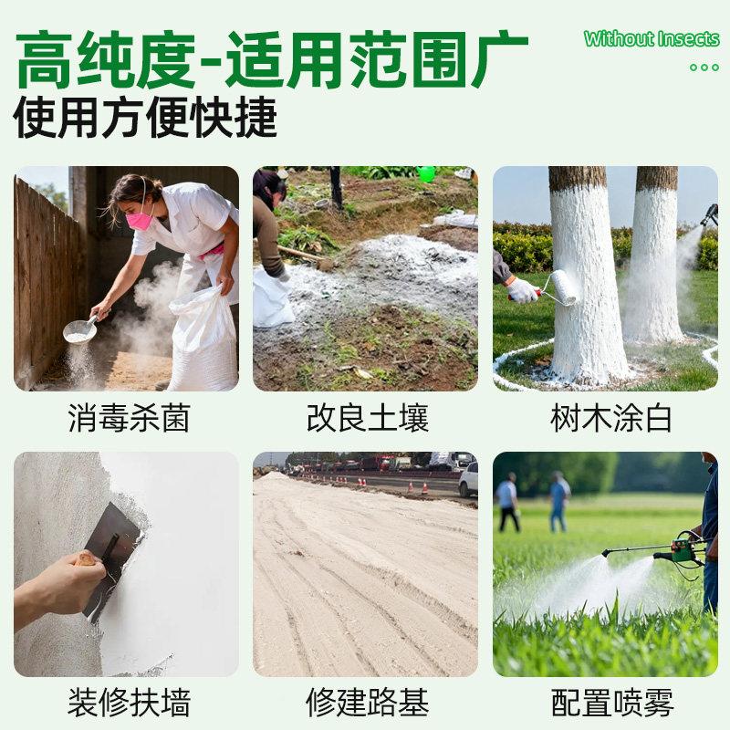 生石灰种专用菜正宗白灰粉家用地20消菜毒生石灰防潮吸霉斤刷树木