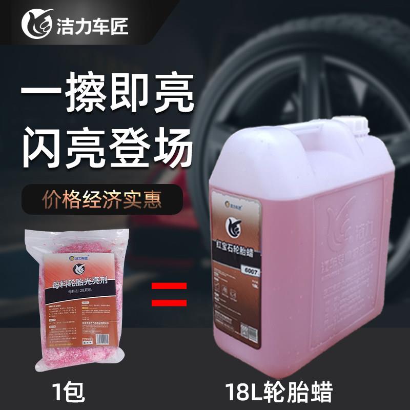 缩固体轮胎蜡拌成2搅清0升液体美容1上光养护洁光亮剂防水超浓装