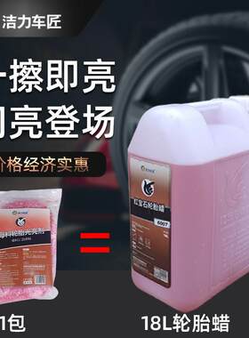 缩固体轮胎蜡拌成2搅清0升液体美容1上光养护洁光亮剂防水超浓装