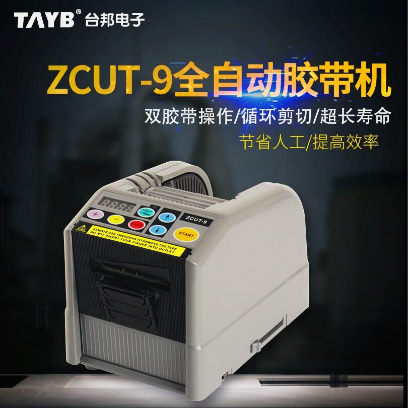 ZCUT-9微自电脑全动纸机双胶面胶高温胶带膜胶簿带切割机6-60