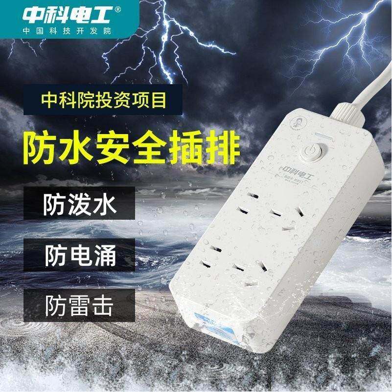 中科雨电工防雷电涌抗防浪涌防水插座抗户外防插排线板插405、802