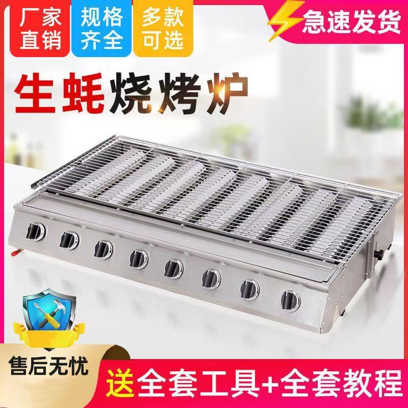 用燃气烧烤炉烤生蚝摆摊机器烤梨串烤炉烤TB521125鱼烤奶烧茶摆摊