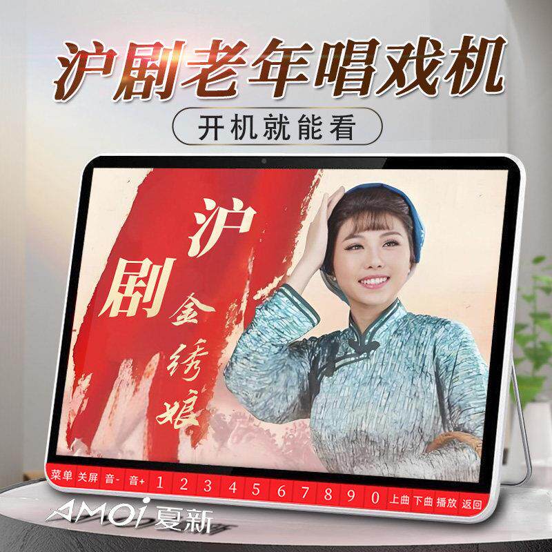 沪剧老年唱/夏戏机申曲高戏看机簧滩影音播清放器雷雨罗汉钱芦荡