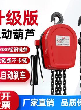 环链电动车家用小吊机5380V1t23吨T220V电动倒链提DRE升机起吨重