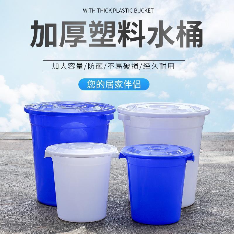塑料桶特大加厚水桶家用储水用带盖大号经济型小酵素桶发酵桶大桶