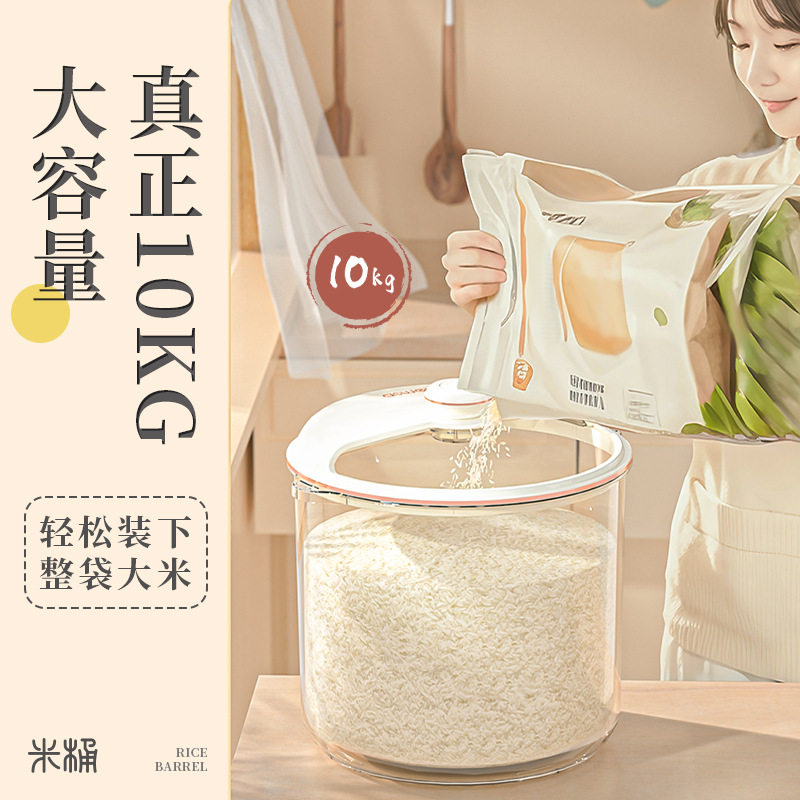 厨房米桶家用防虫防潮密