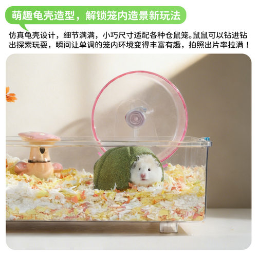 yee仓鼠龟壳磨牙零食解闷自嗨玩具四季躲避屋森系造景侏儒金丝熊