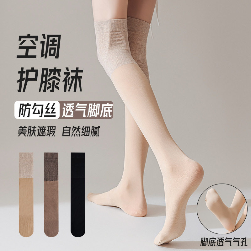 护膝丝袜女过膝空调袜夏季薄款防勾丝隐形肤色长筒袜子女老寒腿