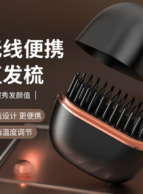 迷你直发梳无线新款充电