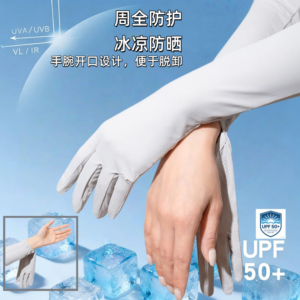 防晒袖套女款夏季防紫外线冰袖骑行电动车开车防滑冰丝手臂防晒袖