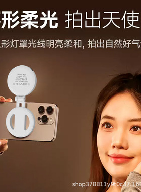 W50磁吸美颜补光灯手机三色温LED打光灯可调光可充电