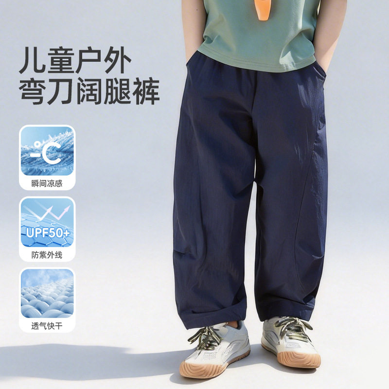 2026春夏季新款儿童防蚊裤薄款凉感防晒女童阔腿裤男童弯刀长裤子