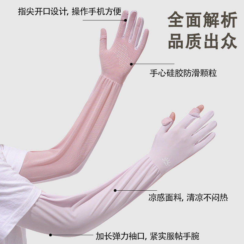 冰丝防晒手套女长款开车护臂袖套防紫外线夏季薄运动骑行宽松防滑