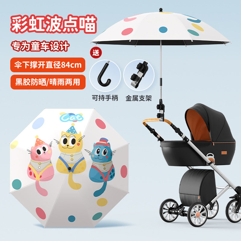 婴儿车遮阳伞宝宝三轮车伞通用手推儿童车伞遛娃防晒太阳雨伞