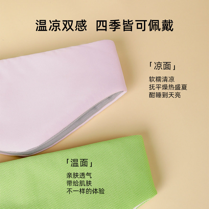 冰丝隔音眼罩温凉双面睡眠护眼罩凉感男女防噪音遮光耳罩温凉两用