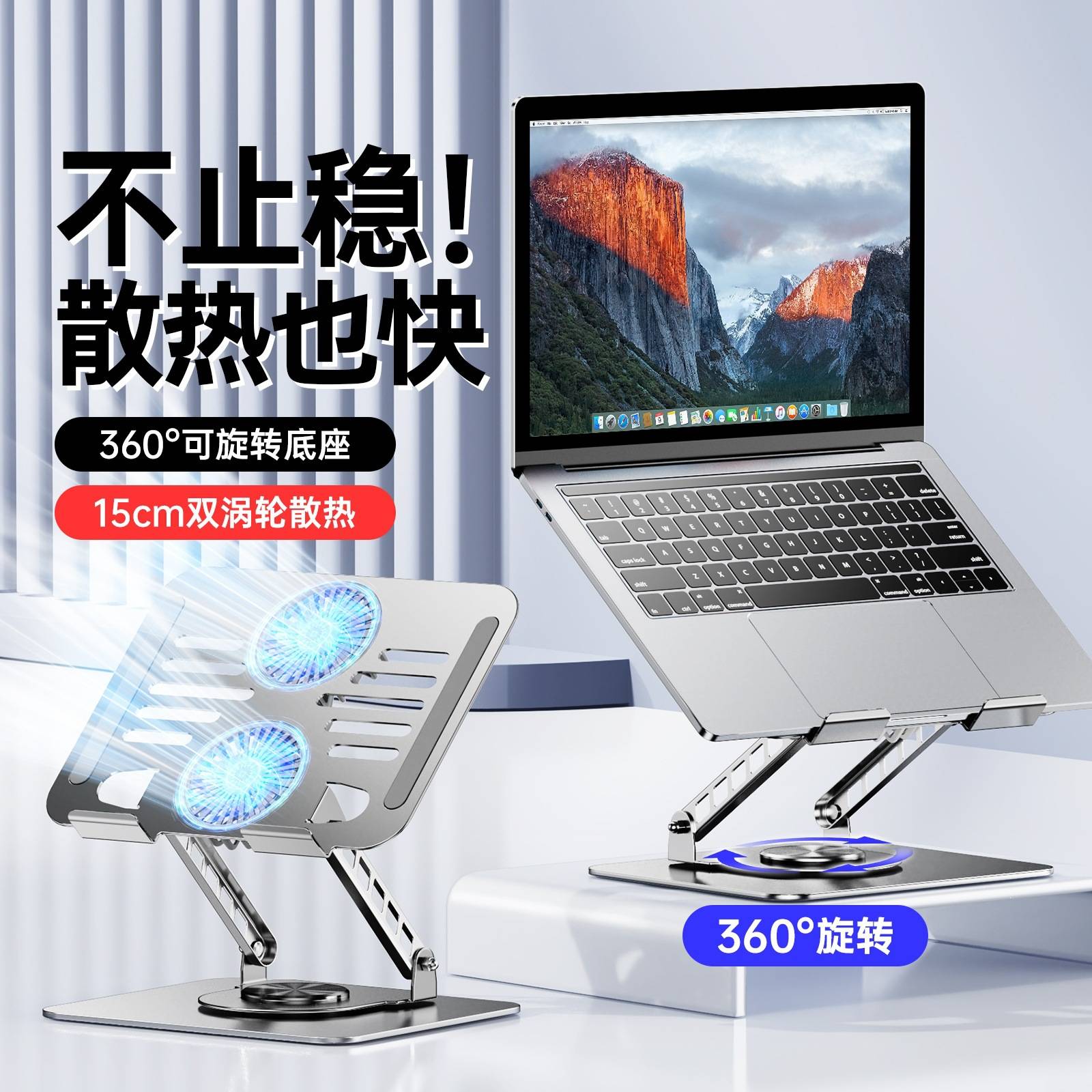 双涡轮风扇散热笔记本电脑支架360度旋转可折叠增高架底座支撑架