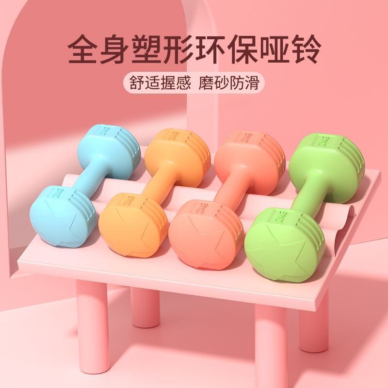 女士哑铃家用健身器材小哑铃彩色瑜伽练臂肌1/2/3/公斤一对男女用