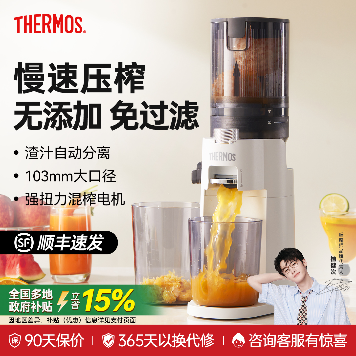膳魔师2025新款NFC果汁机