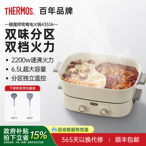 膳魔师鸳鸯电火锅锅多功能料理锅
