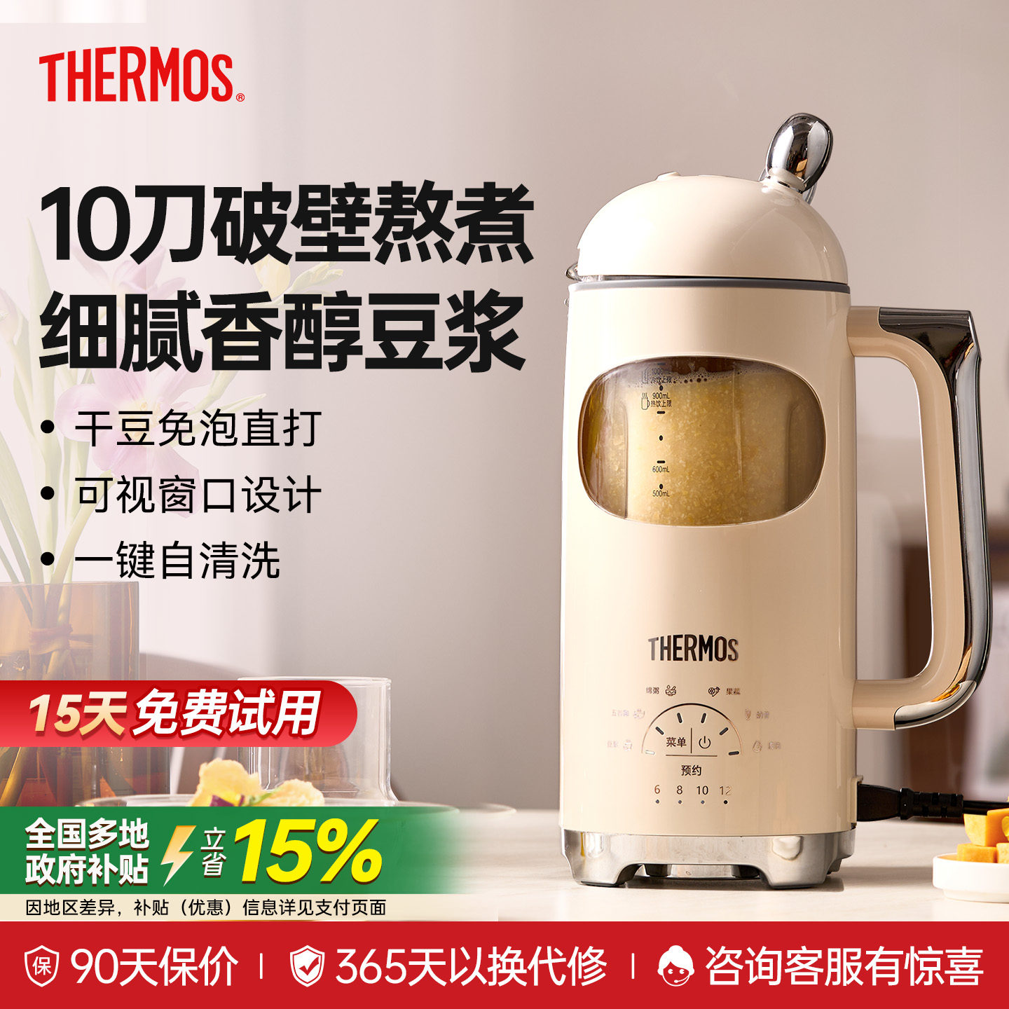 膳魔师破壁豆浆机家用全自动免煮新款轻音小型辅食五谷早餐搅拌机
