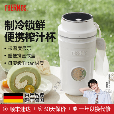 膳魔师榨汁机便携式小型家用多功能制冷电动榨汁杯可碎冰果汁奶昔