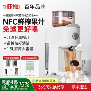 膳魔师原汁机榨汁机家用渣汁分离果蔬全自动小型多功能NFC果汁机