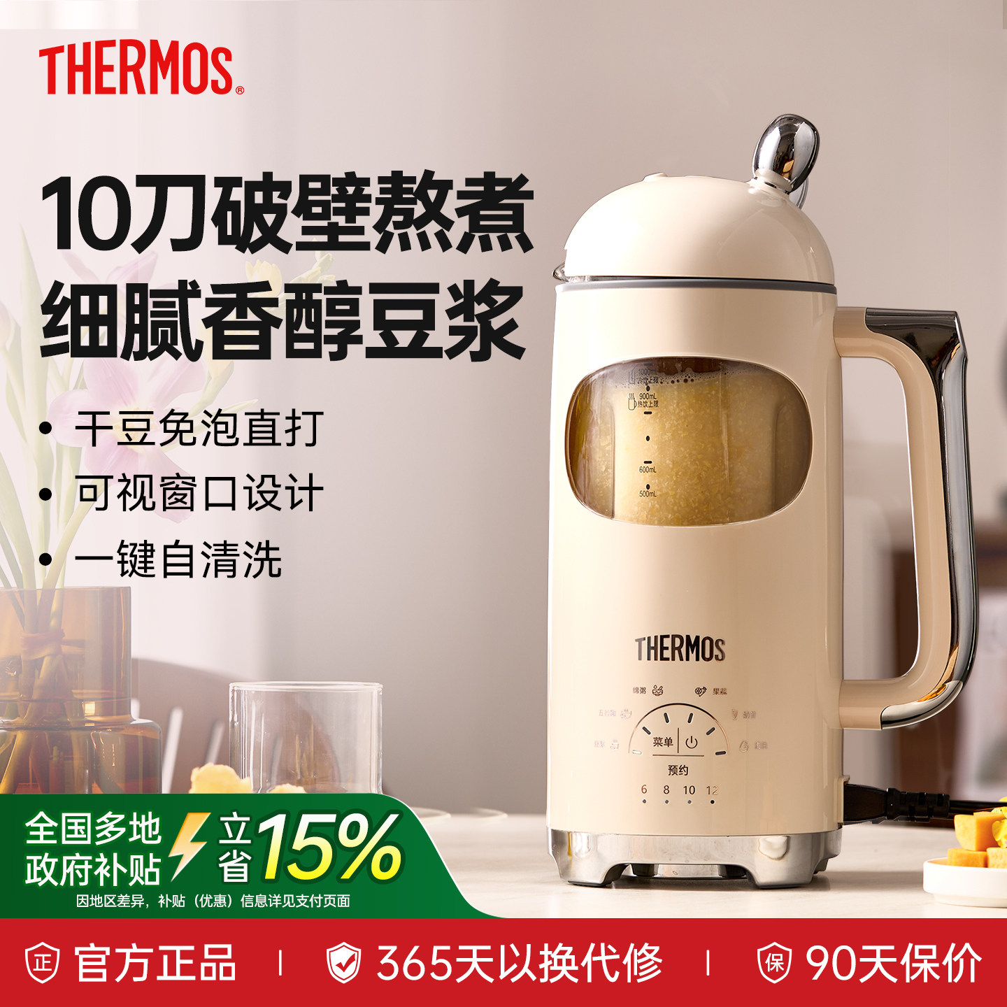 膳魔师破壁豆浆机家用全自动免煮新款轻音小型辅食五谷早餐搅拌机