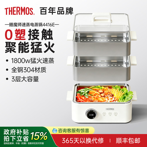新品上市膳魔师多功能智能电蒸锅