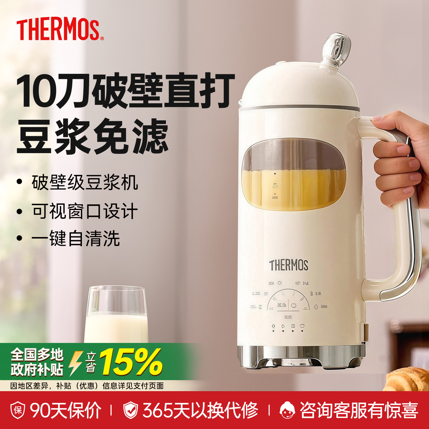 膳魔师10刀破壁豆浆机